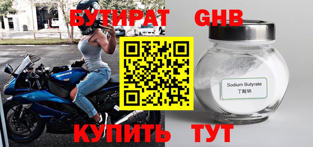 БУТИРАТ BDO 33%  БУТИРАТ  Петрозаводск  Вход с VPN 