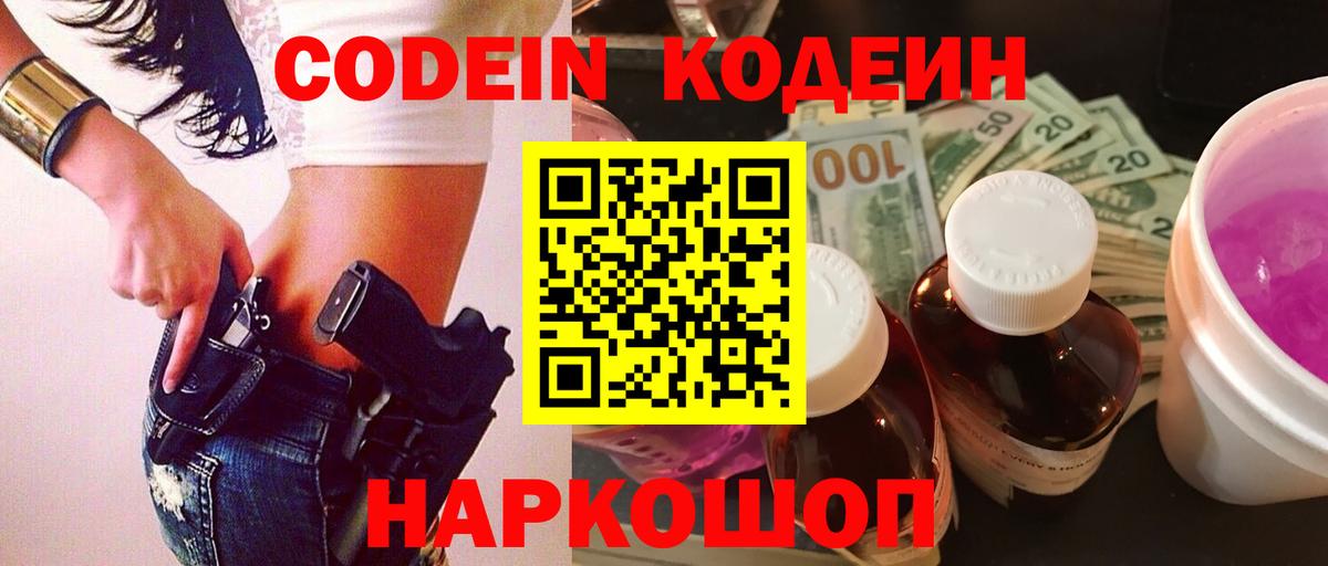 Петрозаводск  Codein Purple Drank  Вход с VPN 