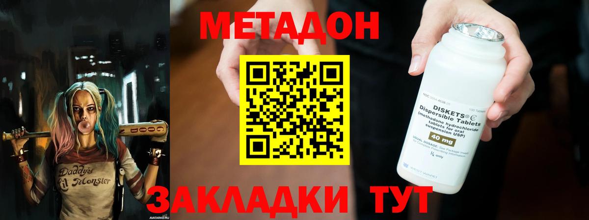 МЕТАДОН methadone Петрозаводск