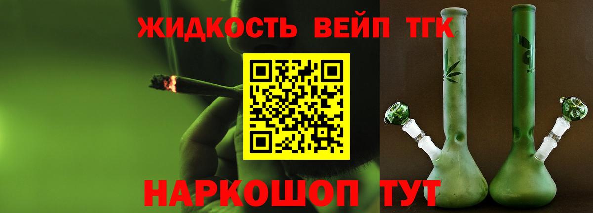 ТГК жижа Петрозаводск